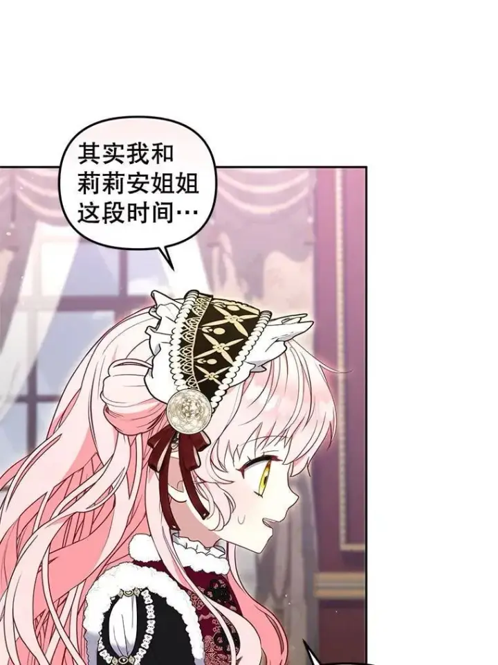 漫画《被恶棍们抚养中》61.奇迹发生第83张图