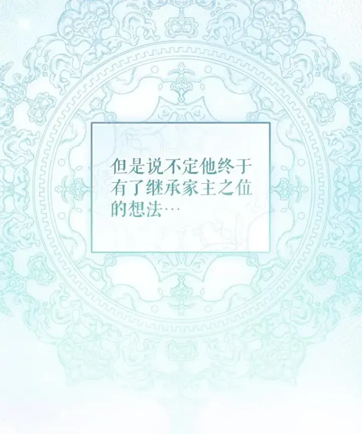漫画《被恶棍们抚养中》62.别再管我第10张图
