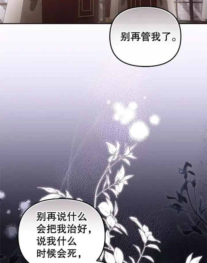 漫画《被恶棍们抚养中》62.别再管我第55张图