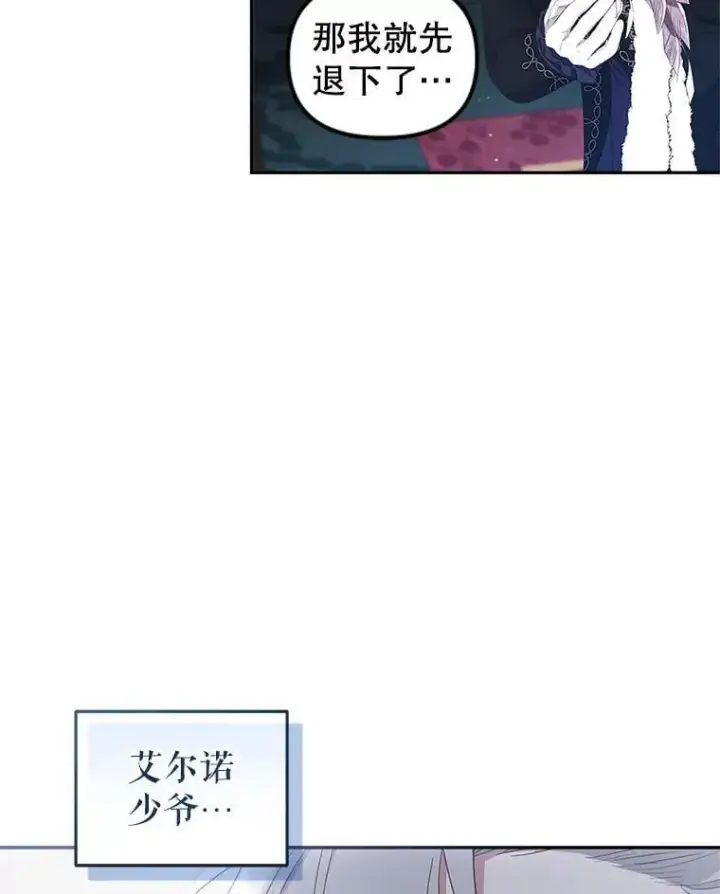 漫画《被恶棍们抚养中》62.别再管我第6张图