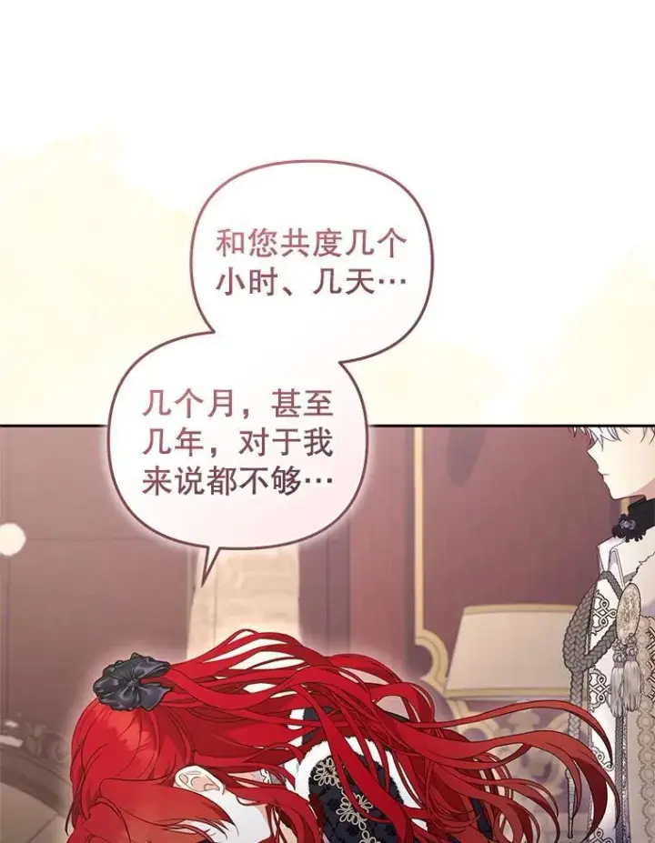 漫画《被恶棍们抚养中》62.别再管我第80张图