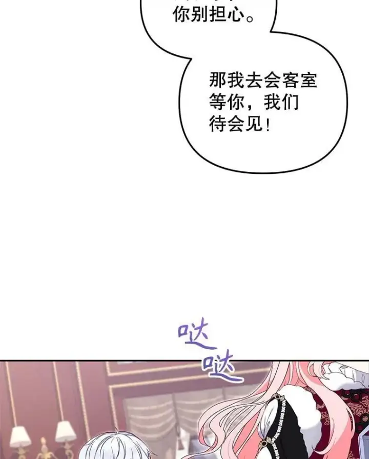 漫画《被恶棍们抚养中》62.别再管我第96张图