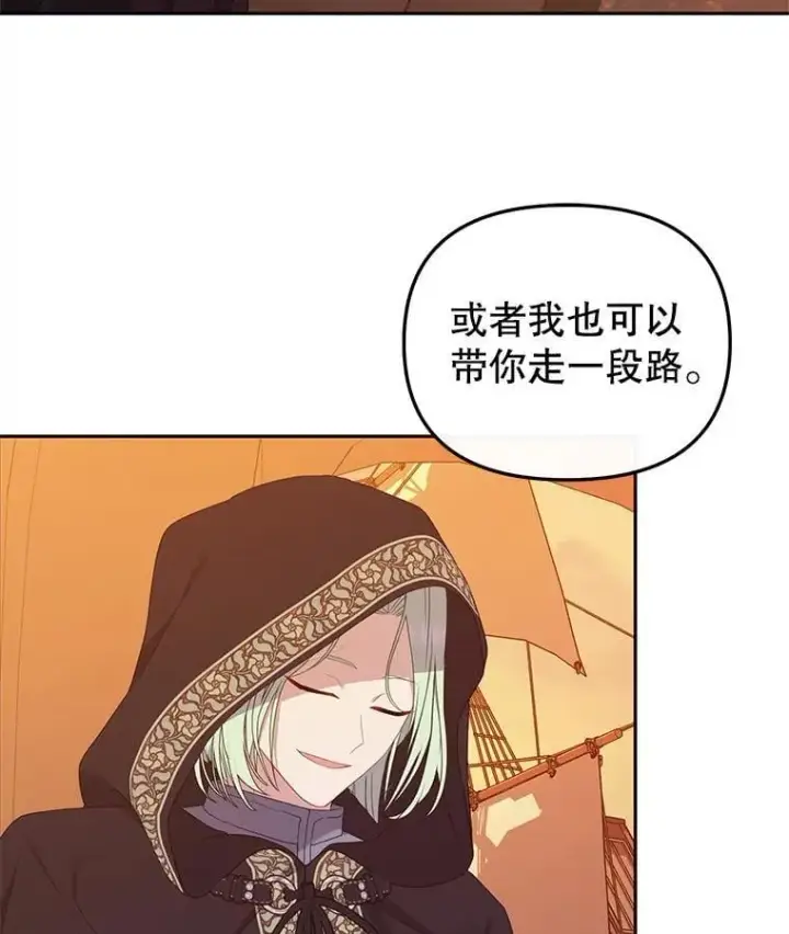 漫画《被恶棍们抚养中》65.你是龙第108张图