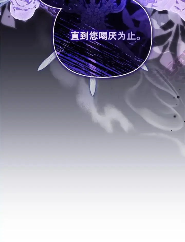 漫画《被恶棍们抚养中》65.你是龙第122张图