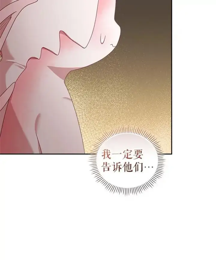漫画《被恶棍们抚养中》65.你是龙第56张图