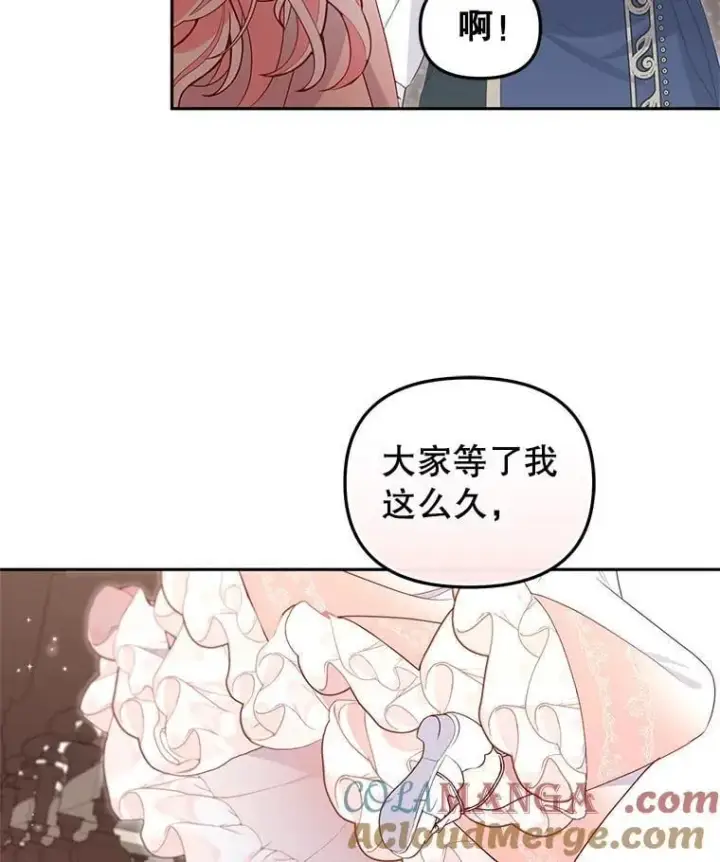 漫画《被恶棍们抚养中》65.你是龙第77张图