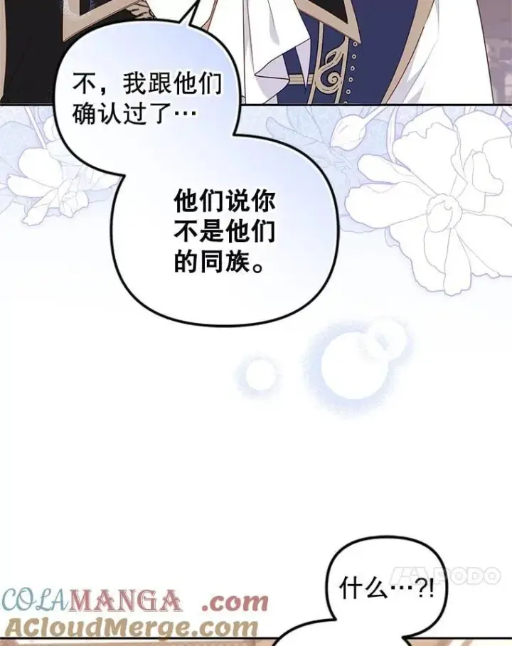 漫画《被恶棍们抚养中》65.你是龙第85张图
