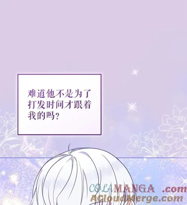 漫画《被恶棍们抚养中》67.五年以来第37张图