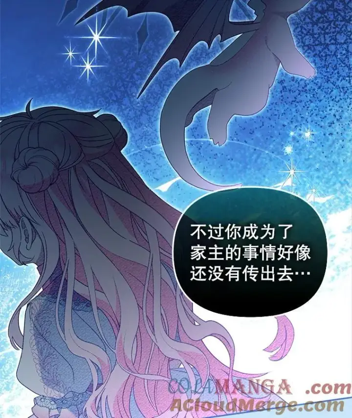 漫画《被恶棍们抚养中》67.五年以来第57张图