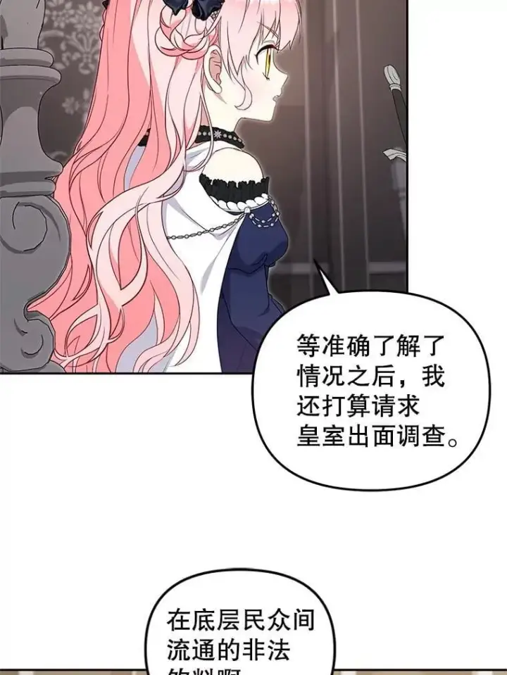 漫画《被恶棍们抚养中》69.家族会议第106张图