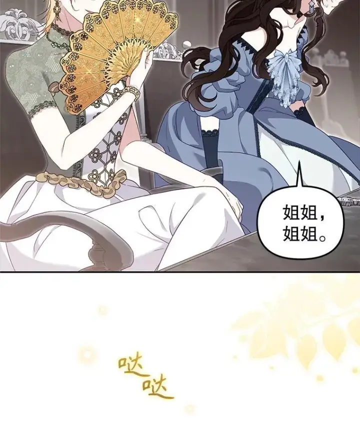 漫画《被恶棍们抚养中》69.家族会议第27张图