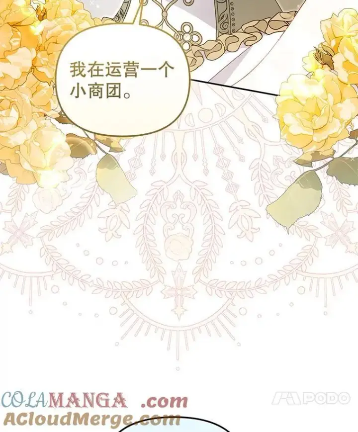 漫画《被恶棍们抚养中》69.家族会议第53张图