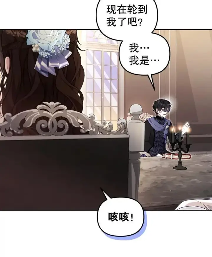 漫画《被恶棍们抚养中》69.家族会议第58张图