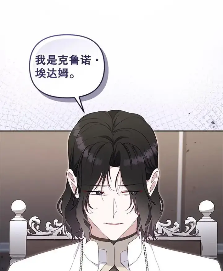 漫画《被恶棍们抚养中》69.家族会议第76张图