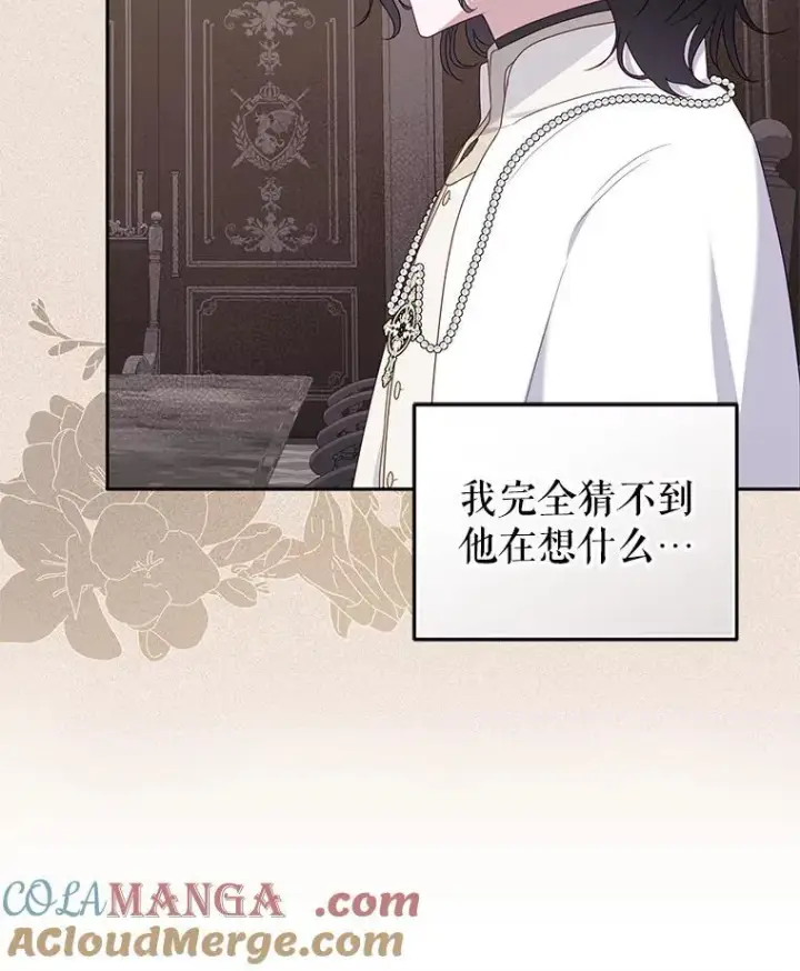 漫画《被恶棍们抚养中》69.家族会议第81张图