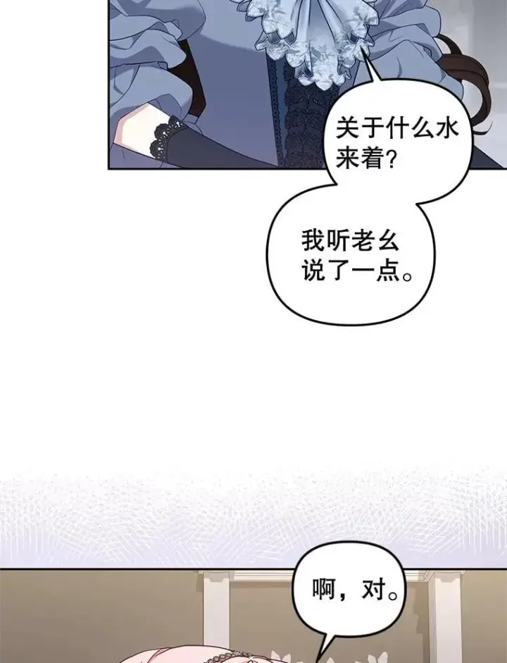 漫画《被恶棍们抚养中》69.家族会议第96张图