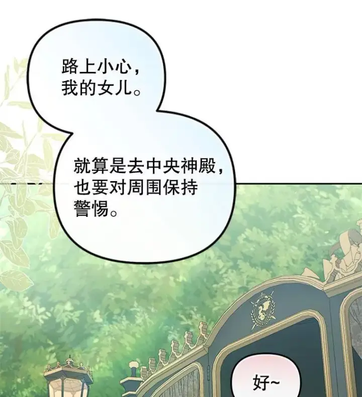 漫画《被恶棍们抚养中》71.挨打第23张图