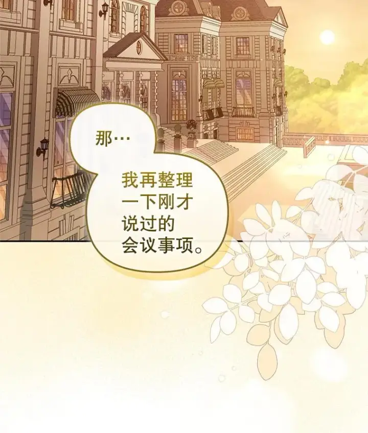 漫画《被恶棍们抚养中》70.愿望成真第2张图