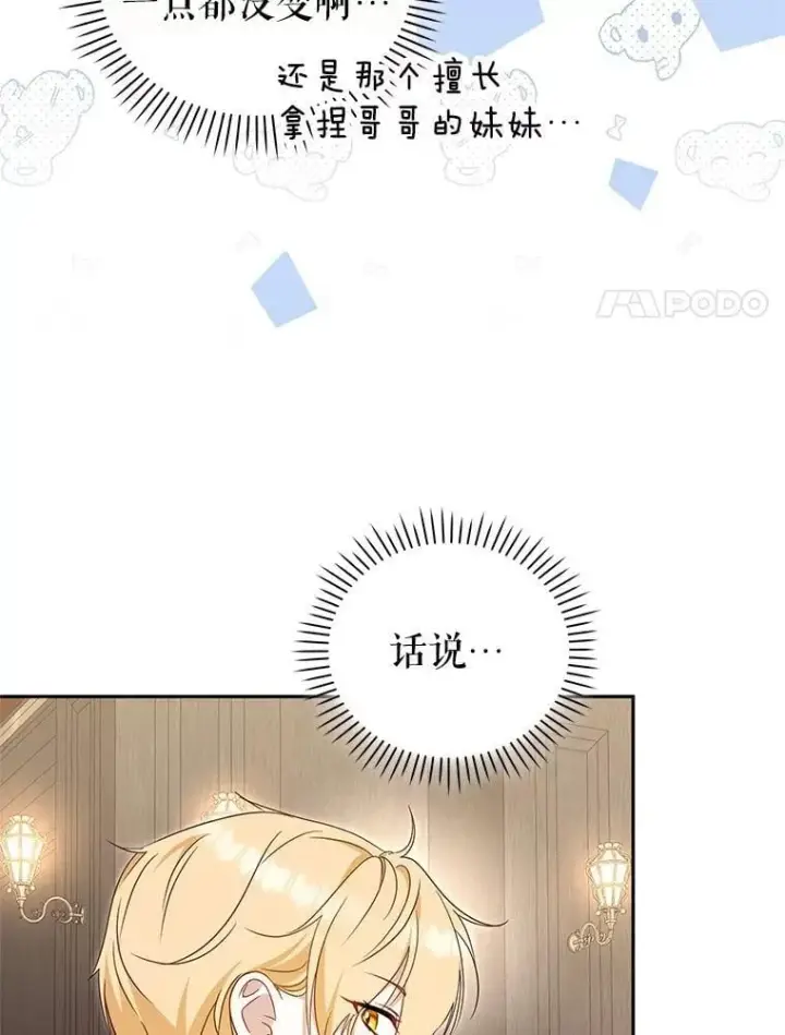 漫画《被恶棍们抚养中》70.愿望成真第28张图