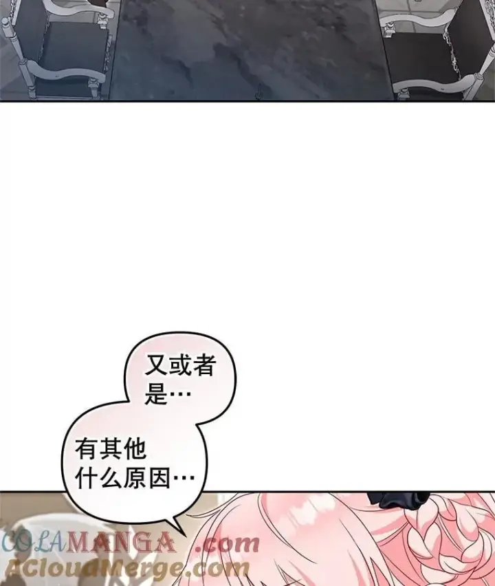漫画《被恶棍们抚养中》70.愿望成真第33张图