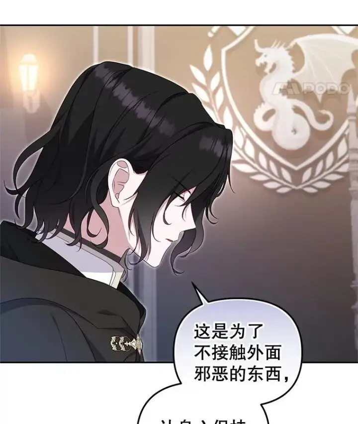 漫画《被恶棍们抚养中》70.愿望成真第35张图
