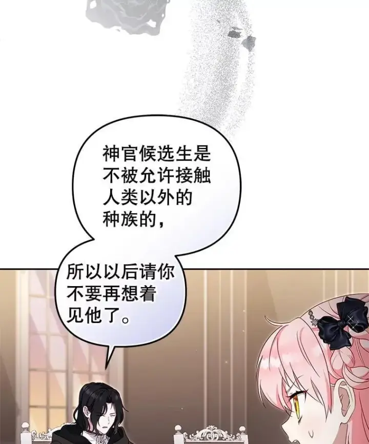 漫画《被恶棍们抚养中》70.愿望成真第40张图