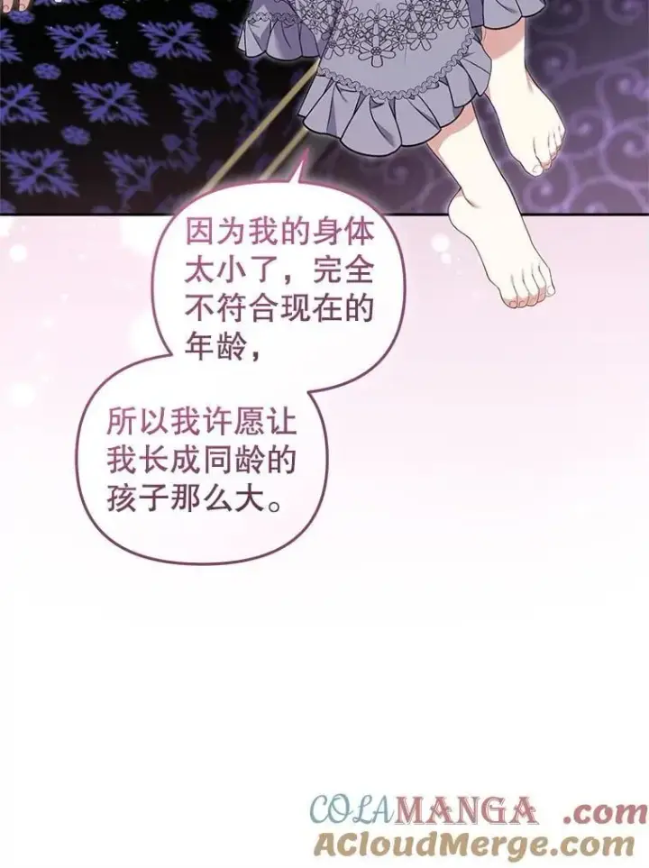 漫画《被恶棍们抚养中》70.愿望成真第85张图