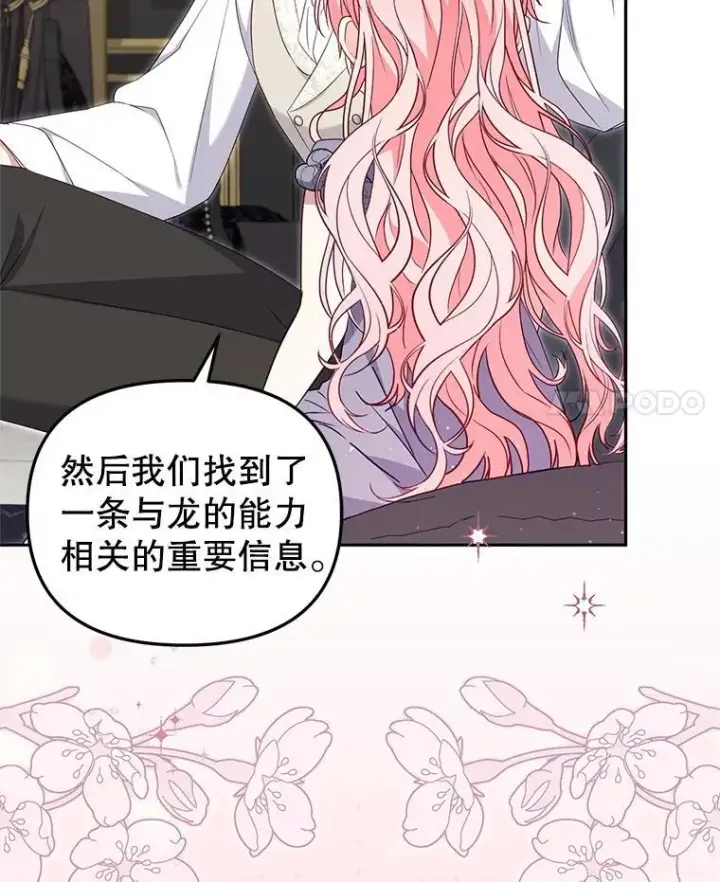 漫画《被恶棍们抚养中》70.愿望成真第90张图