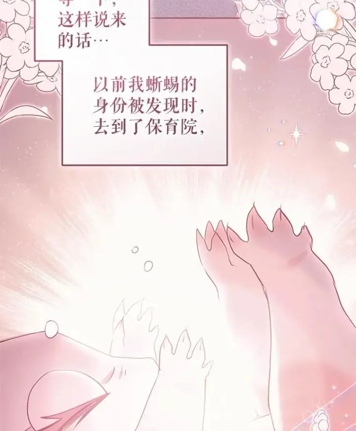 漫画《被恶棍们抚养中》70.愿望成真第95张图