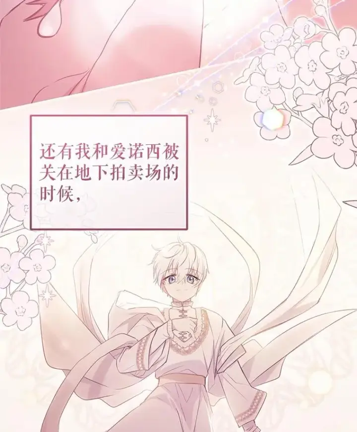 漫画《被恶棍们抚养中》70.愿望成真第96张图