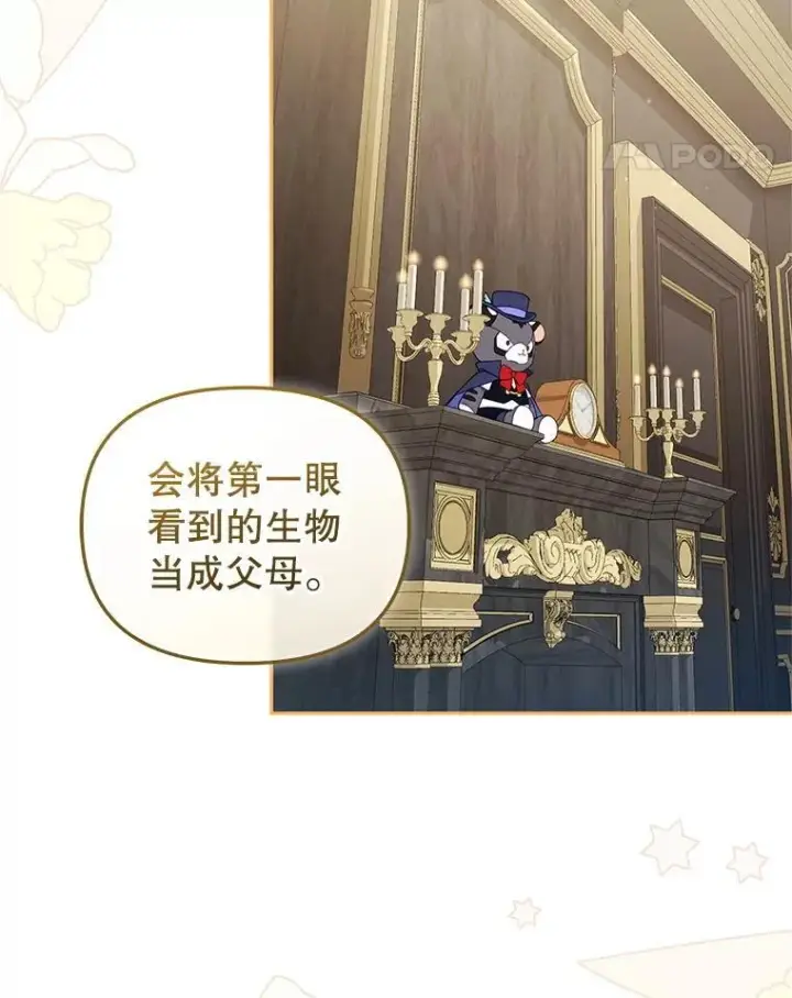 漫画《被恶棍们抚养中》73.龙的父母第33张图