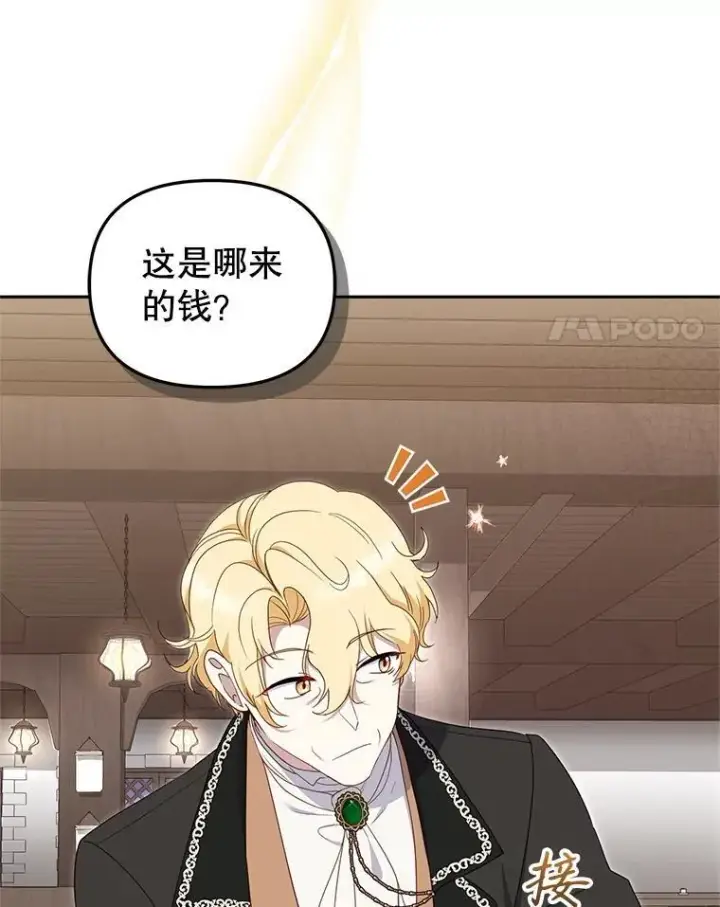 漫画《被恶棍们抚养中》73.龙的父母第4张图