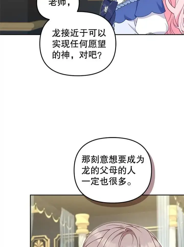 漫画《被恶棍们抚养中》73.龙的父母第41张图