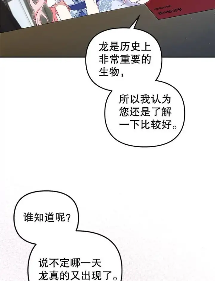漫画《被恶棍们抚养中》73.龙的父母第58张图