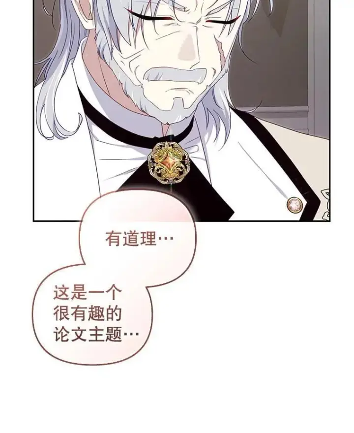 漫画《被恶棍们抚养中》75.第75话第10张图