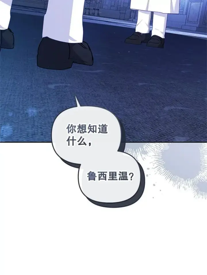 漫画《被恶棍们抚养中》75.第75话第116张图