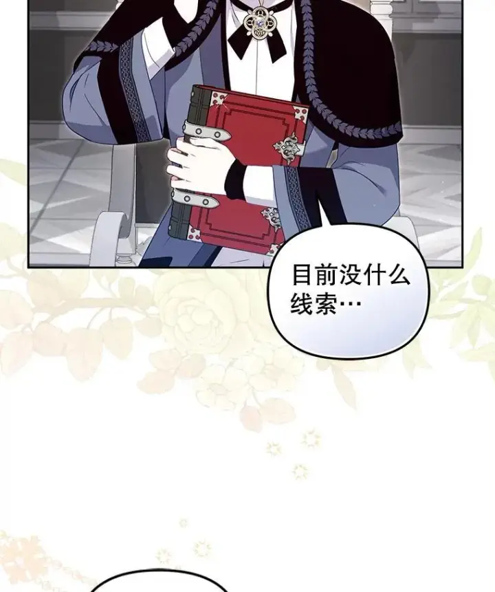 漫画《被恶棍们抚养中》75.第75话第23张图
