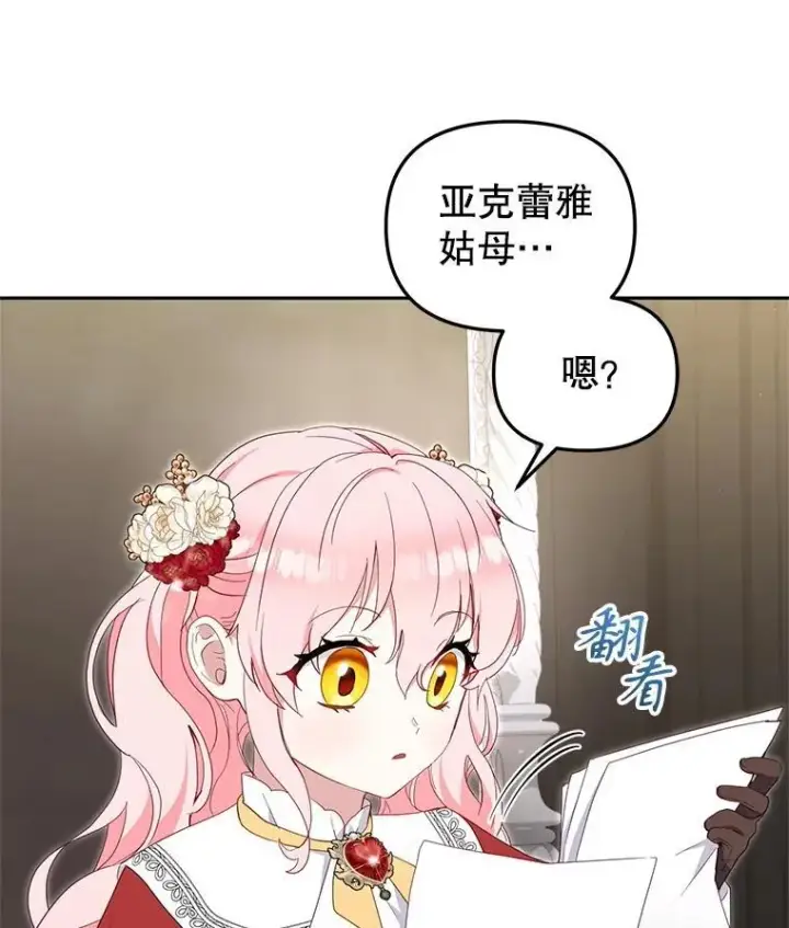 漫画《被恶棍们抚养中》75.第75话第28张图