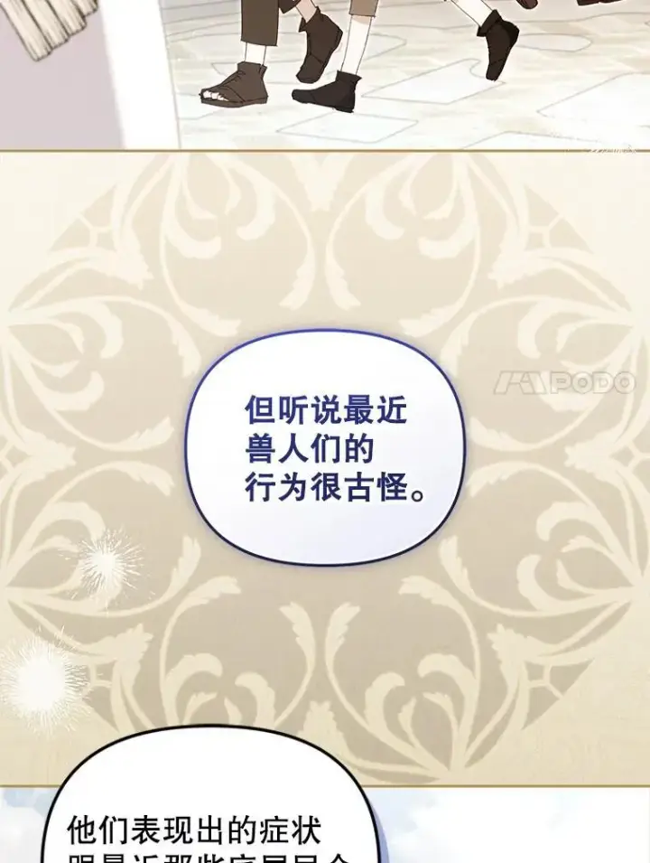漫画《被恶棍们抚养中》75.第75话第36张图
