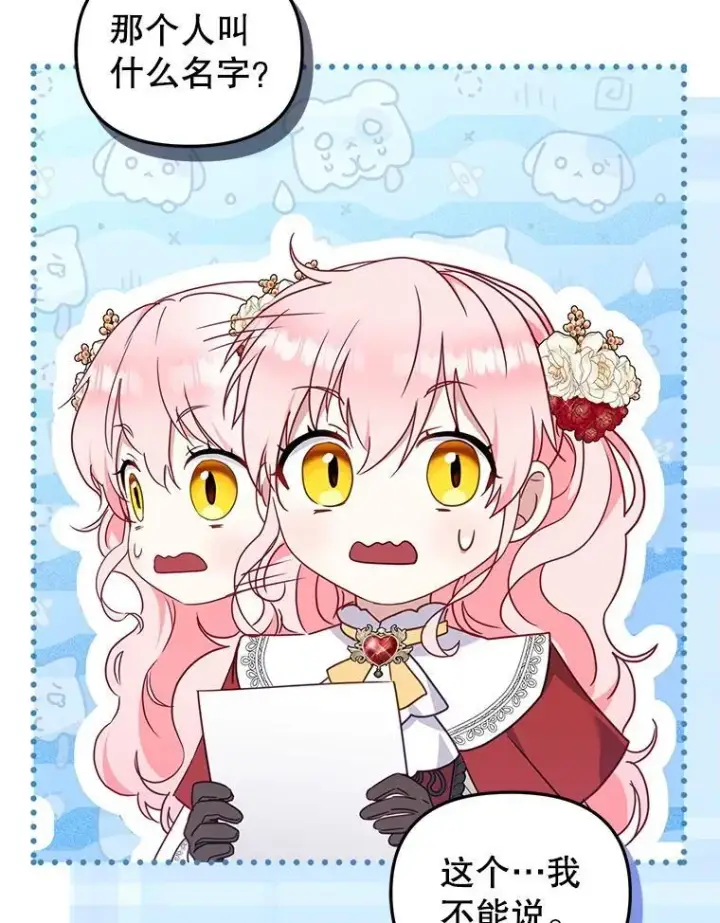 漫画《被恶棍们抚养中》75.第75话第44张图