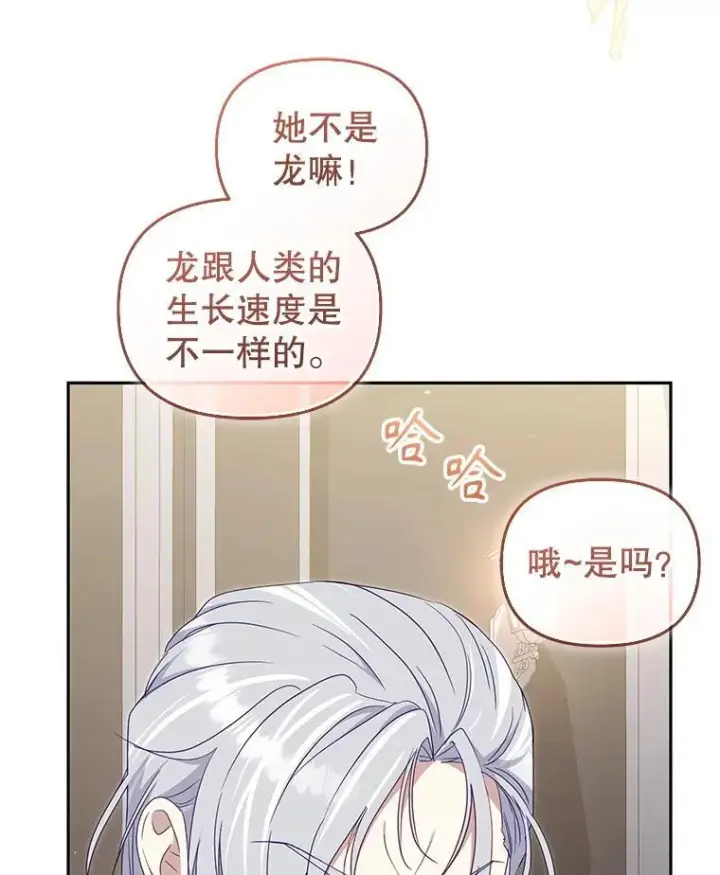 漫画《被恶棍们抚养中》75.第75话第9张图