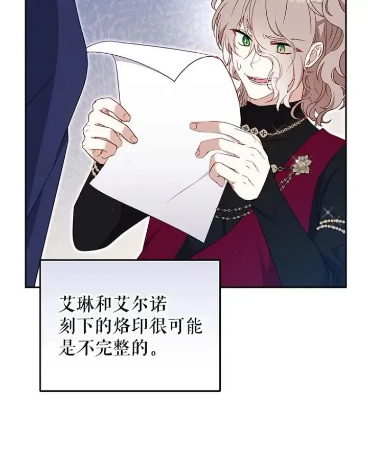 漫画《被恶棍们抚养中》76.龙珠第12张图