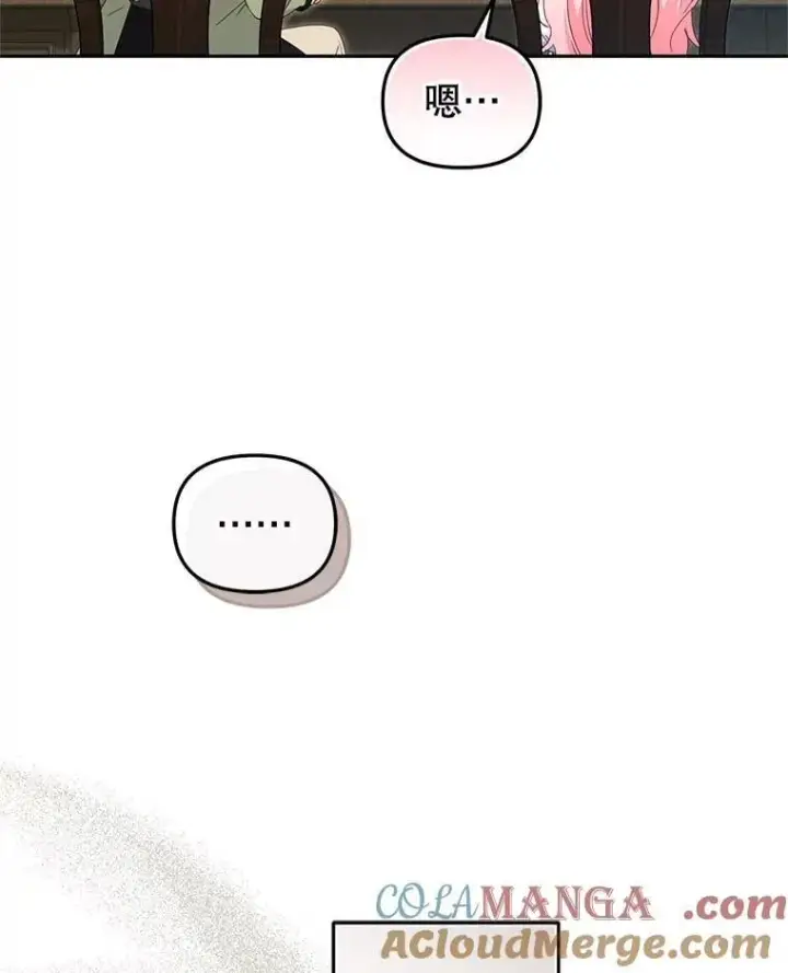 漫画《被恶棍们抚养中》76.龙珠第33张图