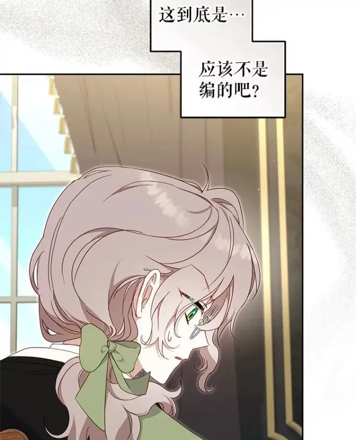 漫画《被恶棍们抚养中》76.龙珠第34张图