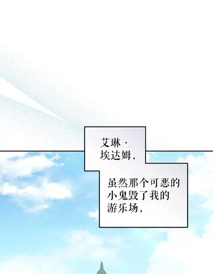 漫画《被恶棍们抚养中》76.龙珠第6张图