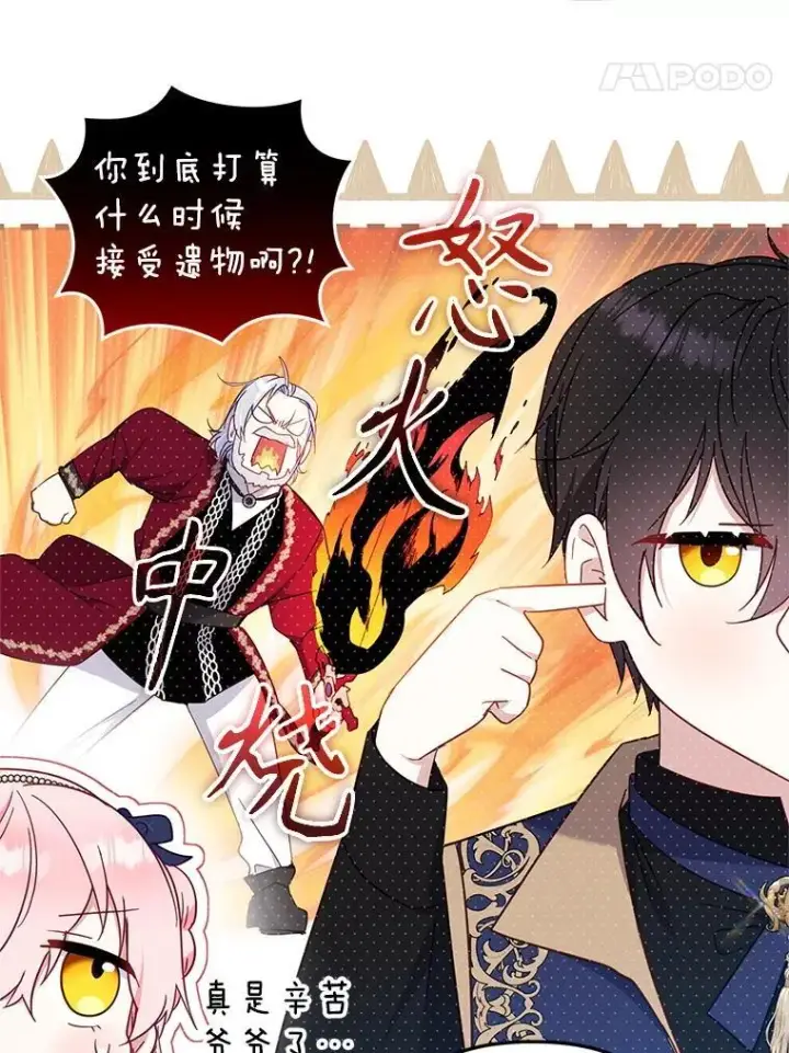漫画《被恶棍们抚养中》76.龙珠第84张图