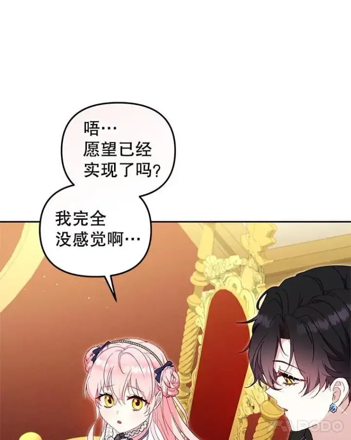 漫画《被恶棍们抚养中》76.龙珠第94张图