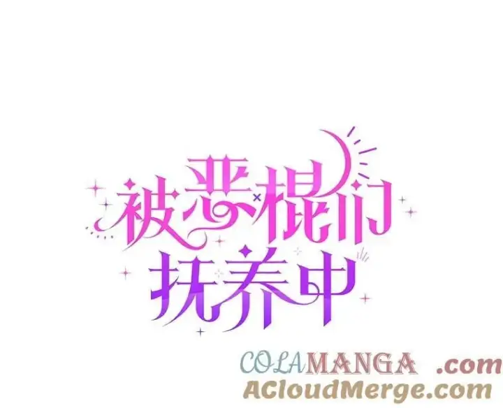 漫画《被恶棍们抚养中》77.兽人之王第45张图