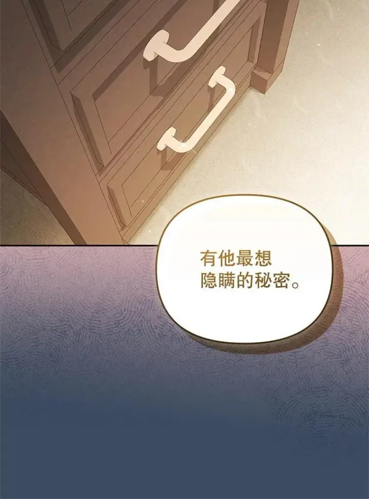 漫画《被恶棍们抚养中》78.钥匙第12张图