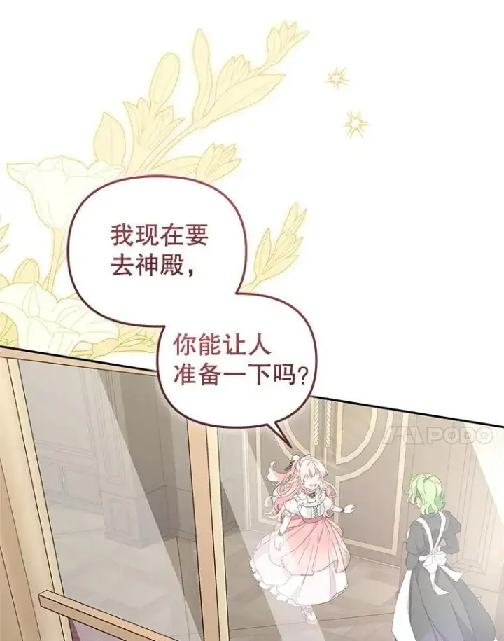 漫画《被恶棍们抚养中》78.钥匙第27张图